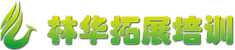 林华拓展培训